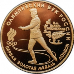 Золотая монета 50 рублей 1993 г. "Первая золота медаль Лондон" 7,78г., Au 900